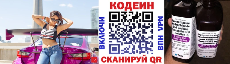 Кодеин Purple Drank  Змеиногорск 